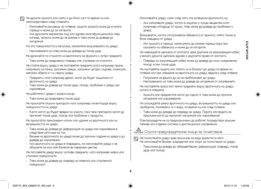 Samsung GW71C/BOL, GW71C/XEH, GW71C-S/XEH manual Предупреждение Строги предупредителни знаци за почистване 