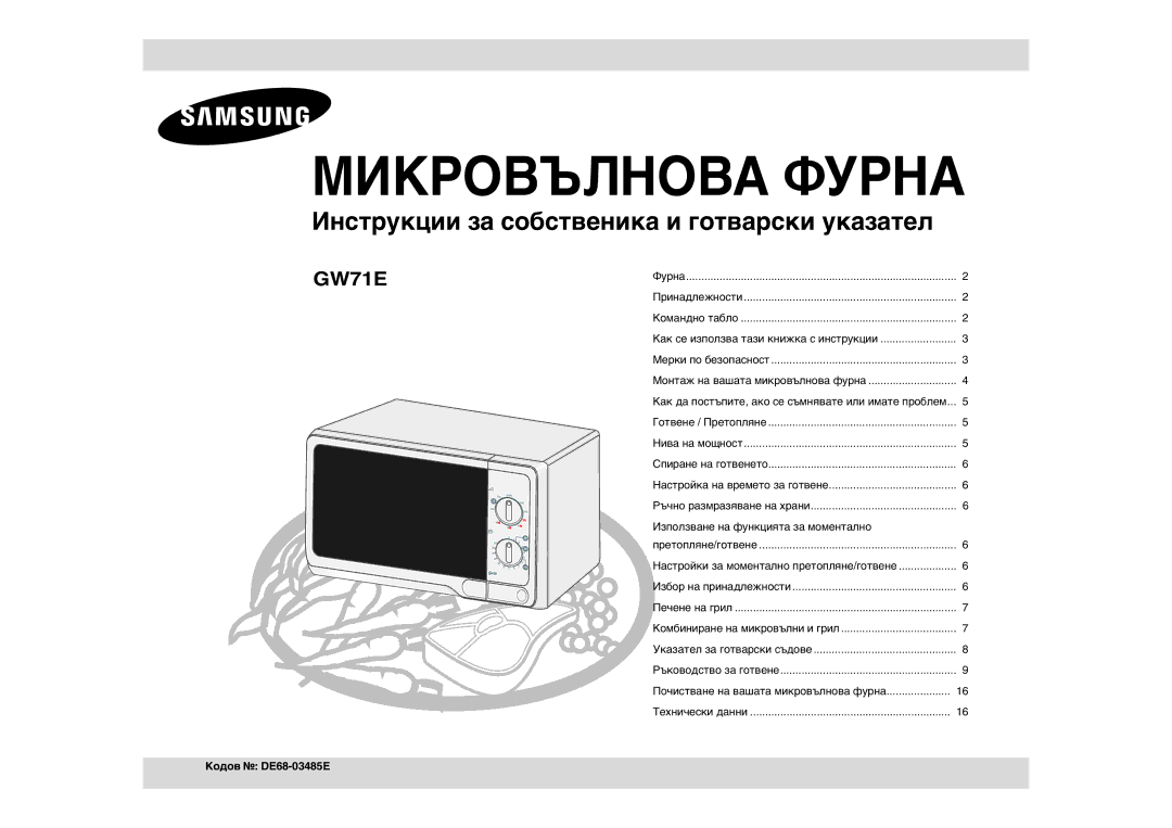 Samsung GW71E/BOL, GW71E/XEH, GW71E/GEN manual Microwave Oven 