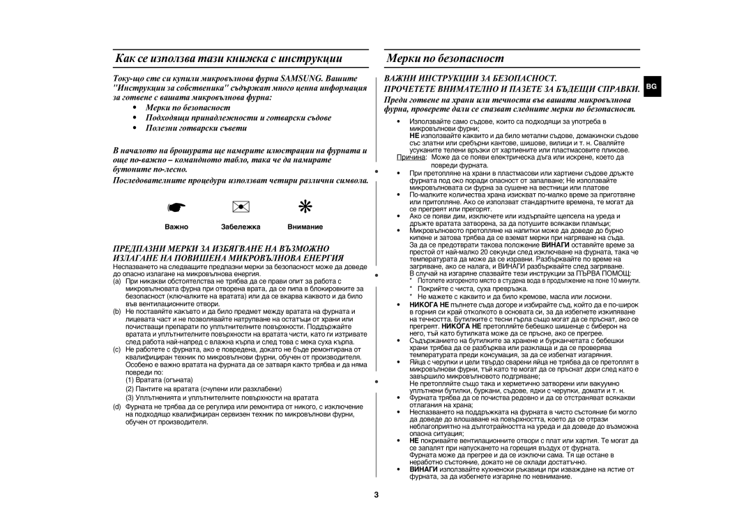 Samsung GW71E/XEH, GW71E/BOL manual Как се използва тази книжка с инструкции, Мерки по безопасност, Важно Забележка Внимание 