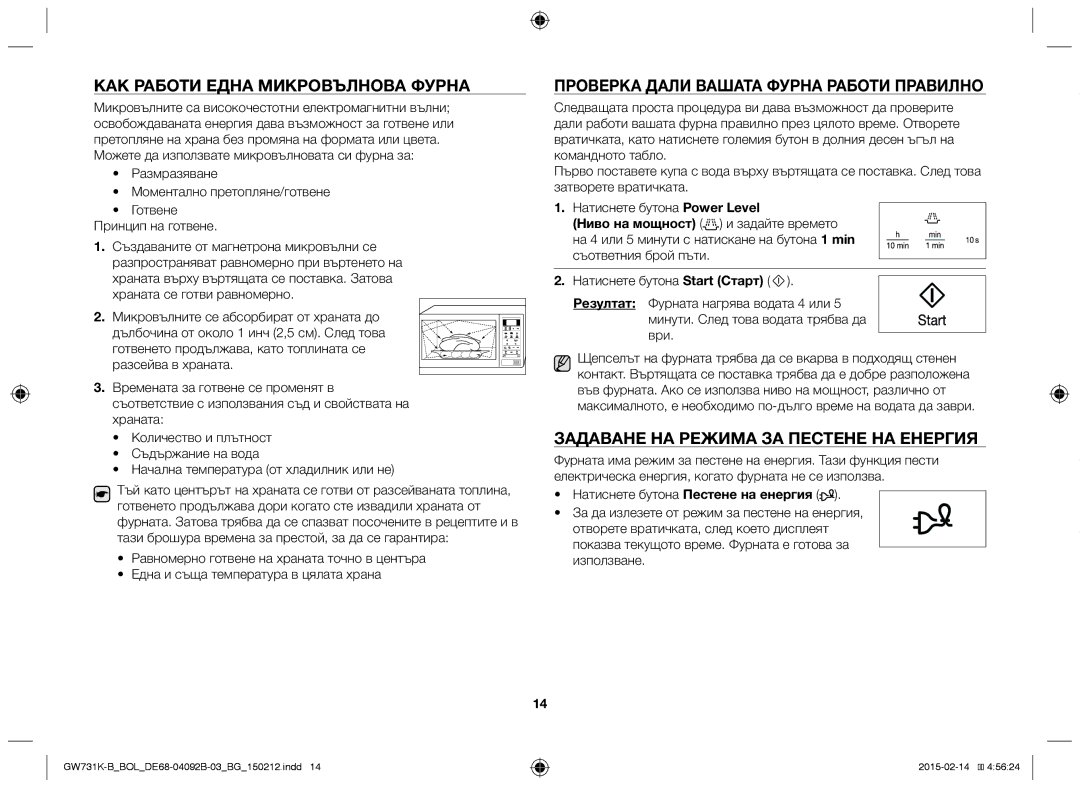 Samsung GW731K-B/BOL manual КАК Работи Една Микровълнова Фурна, Проверка Дали Вашата Фурна Работи Правилно 