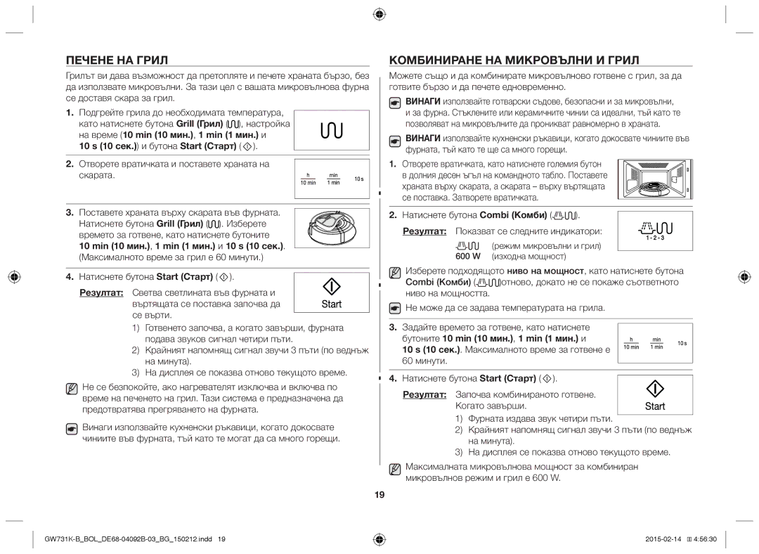 Samsung GW731K-B/BOL manual Печене НА Грил, Комбиниране НА Микровълни И Грил, Бутоните 10 min 10 мин., 1 min 1 мин. и 