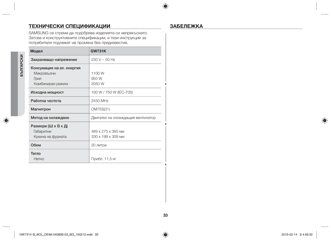 Samsung GW731K-B/BOL manual Технически Спецификации Забележка, Модел GW731K 