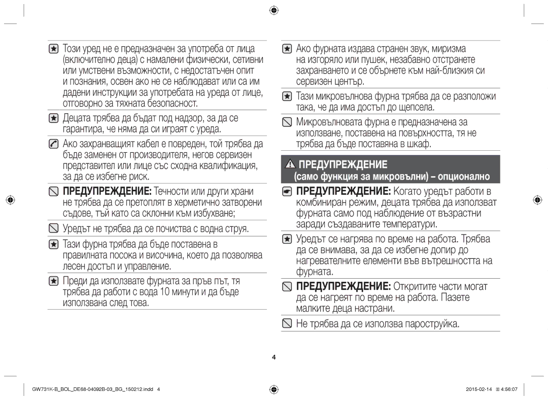 Samsung GW731K-B/BOL manual Не трябва да се използва пароструйка, Предупреждение само функция за микровълни опционално 