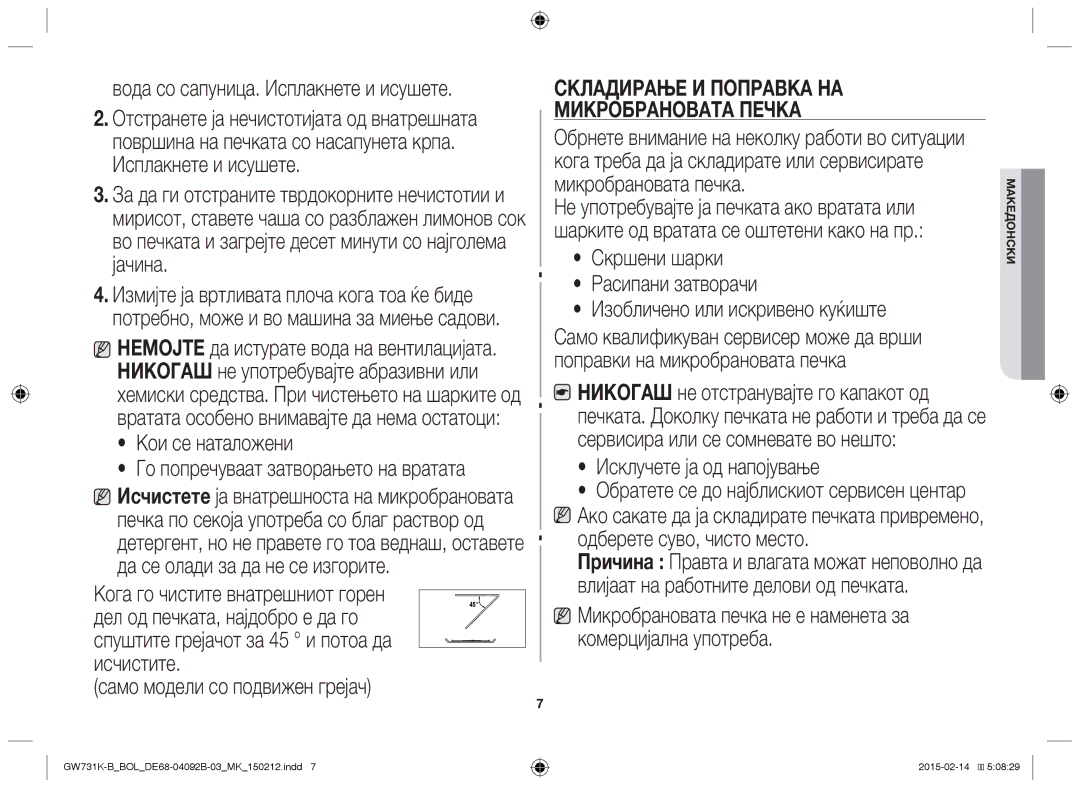 Samsung GW731K-B/BOL manual Кои се наталожени, Само модели со подвижен грејач, Исклучете ја од напојување 