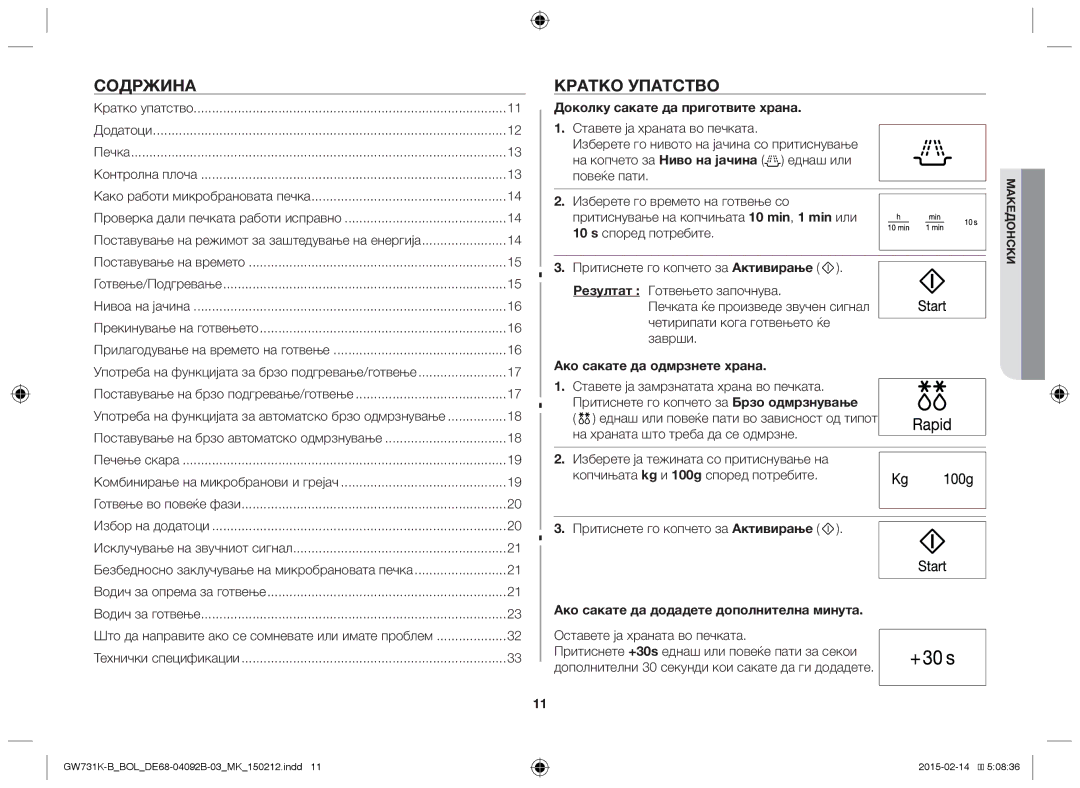 Samsung GW731K-B/BOL manual Содржина, Кратко Упатство, Доколку сакате да приготвите храна, Ако сакате да одмрзнете храна 