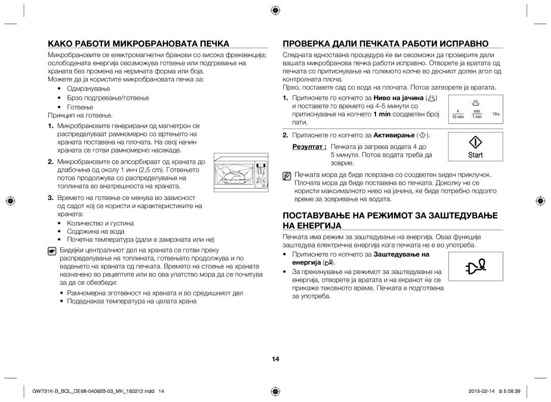 Samsung GW731K-B/BOL manual Како Работи Микробрановата Печка, Проверка Дали Печката Работи Исправно 