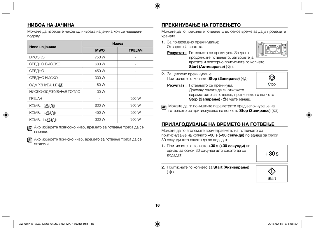 Samsung GW731K-B/BOL manual Нивоа НА Јачина, Прекинување НА Готвењето, Прилагодување НА Времето НА Готвење 