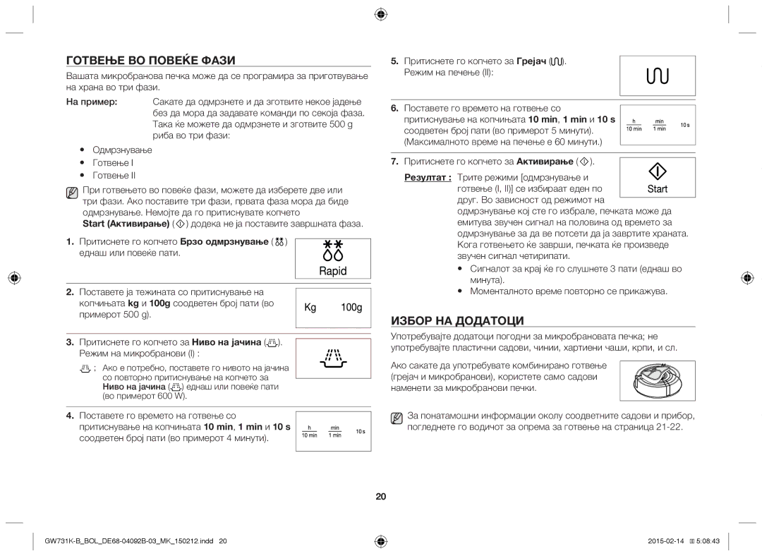 Samsung GW731K-B/BOL manual Готвење ВО Повеќе Фази, Избор НА Додатоци 