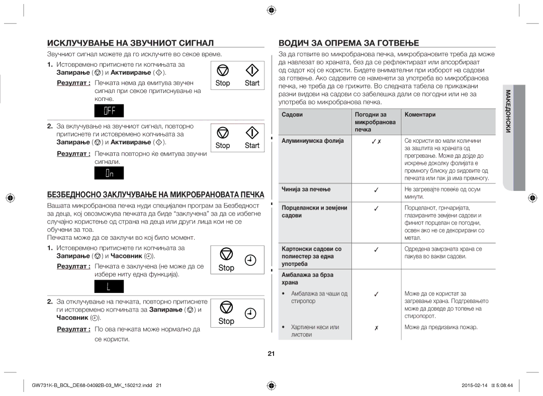 Samsung GW731K-B/BOL manual Исклучување НА Звучниот Сигнал, Водич ЗА Опрема ЗА Готвење 