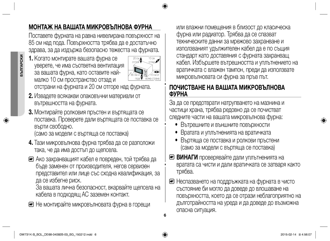 Samsung GW731K-B/BOL manual Почистване НА Вашата Микровълнова Фурна, Монтаж НА Вашата Микровълнова Фурна 