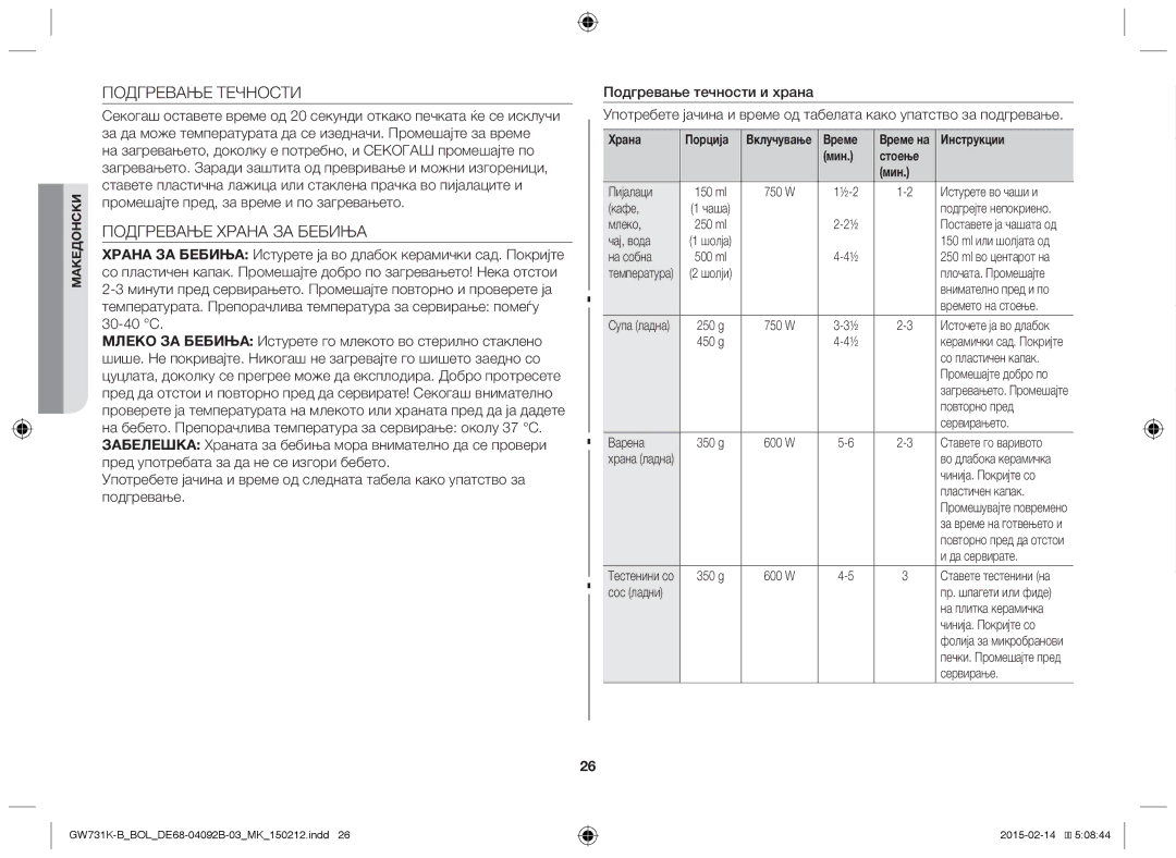 Samsung GW731K-B/BOL manual Подгревање Течности, Подгревање Храна ЗА Бебиња 