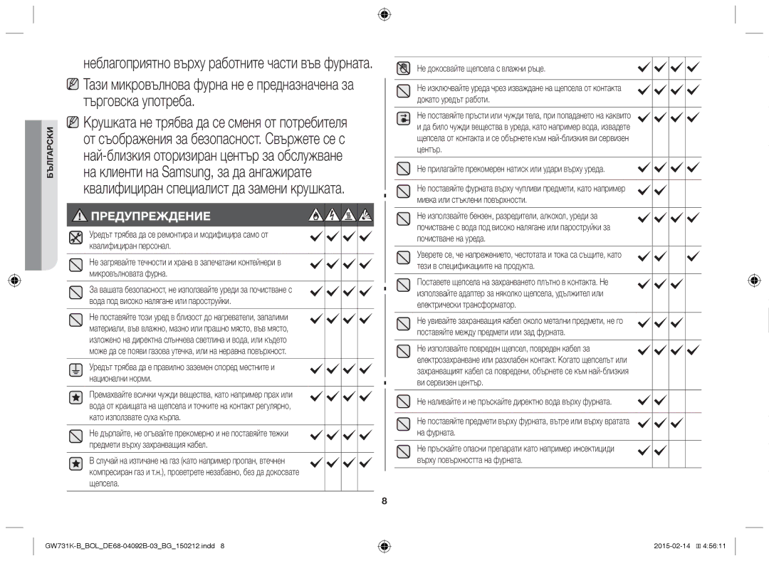 Samsung GW731K-B/BOL manual Предупреждение, Не прилагайте прекомерен натиск или удари върху уреда 