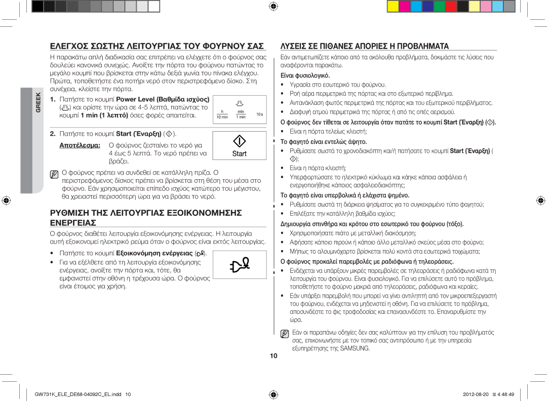 Samsung GW731K/ELE manual Έλεγχοσ Σωστήσ Λειτουργίασ ΤΟΥ Φούρνου ΣΑΣ, Ρύθμιση ΤΗΣ Λειτουργίασ Εξοικονόμησησ Ενέργειασ 