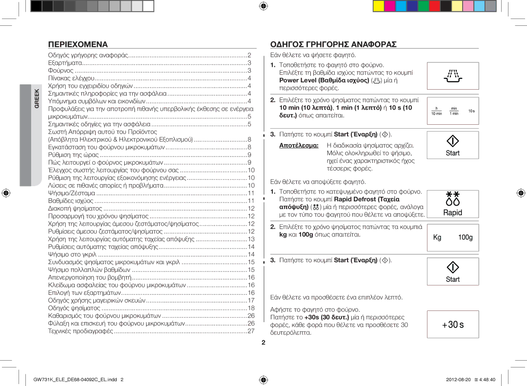 Samsung GW731K/ELE manual Περιεχόμενα, Οδηγόσ Γρήγορησ Αναφοράσ, Σωστή Απόρριψη αυτού του Προϊόντος 