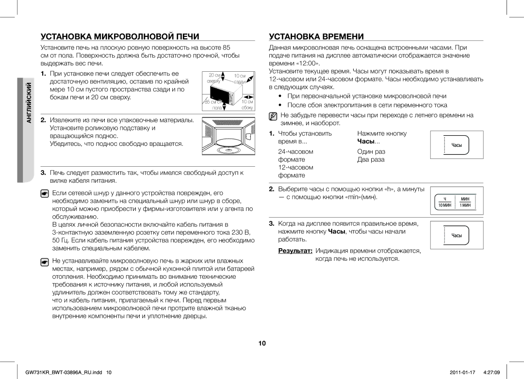 Samsung GW731KR/BWT Установка Микроволновой Печи Установка Времени, Зимнее, и наоборот Чтобы установить, Время в, Часы 