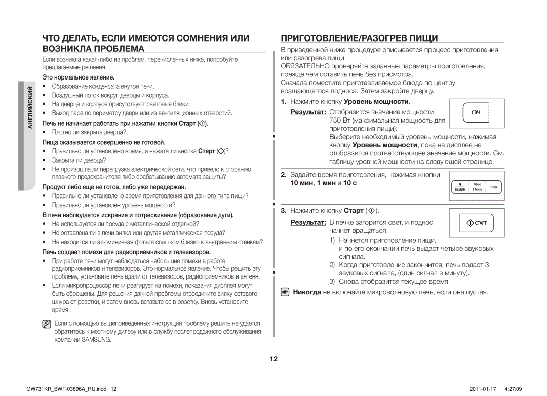 Samsung GW731KR/BWT manual ЧТО ДЕЛАТЬ, Если Имеются Сомнения ИЛИ Возникла Проблема, ПРИГОТОВЛЕНИЕ/РАЗОГРЕВ Пищи 