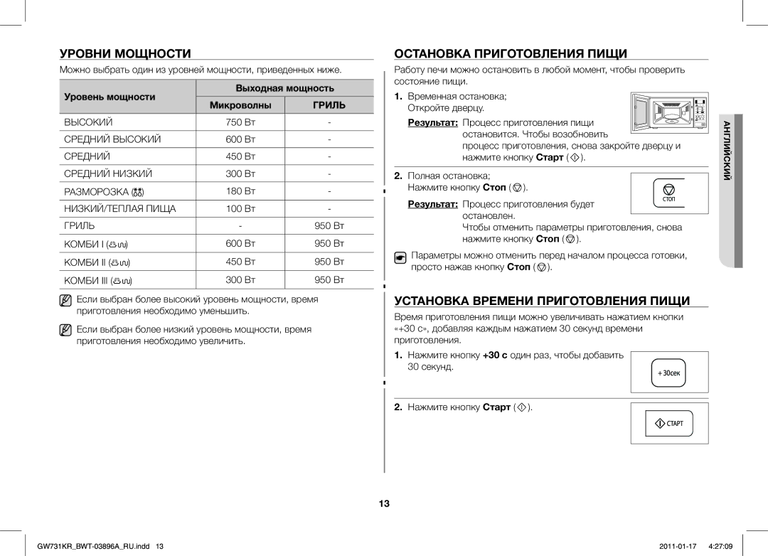 Samsung GW731KR/BWT manual Уровни Мощности, Остановка Приготовления Пищи, Установка Времени Приготовления Пищи 