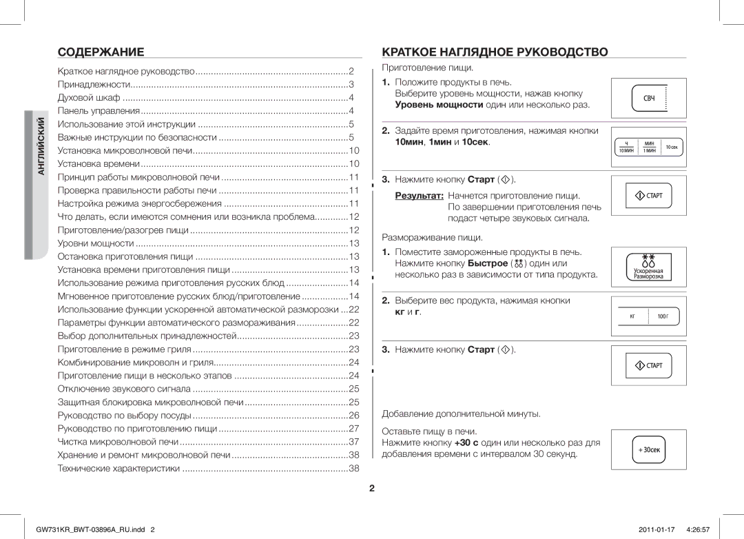 Samsung GW731KR/BWT manual Содержание, Краткое Наглядное Руководство, 10мин, 1мин и 10сек, Кг и г 