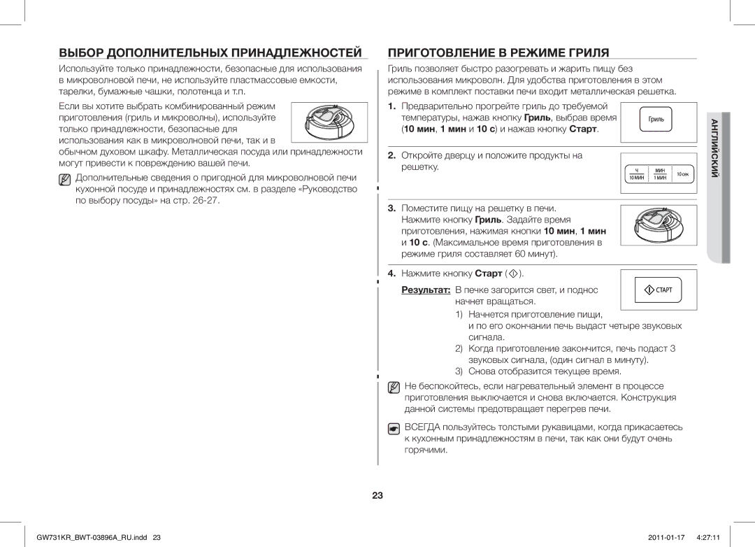 Samsung GW731KR/BWT manual Выбор Дополнительных Принадлежностей, Приготовление В Режиме Гриля 