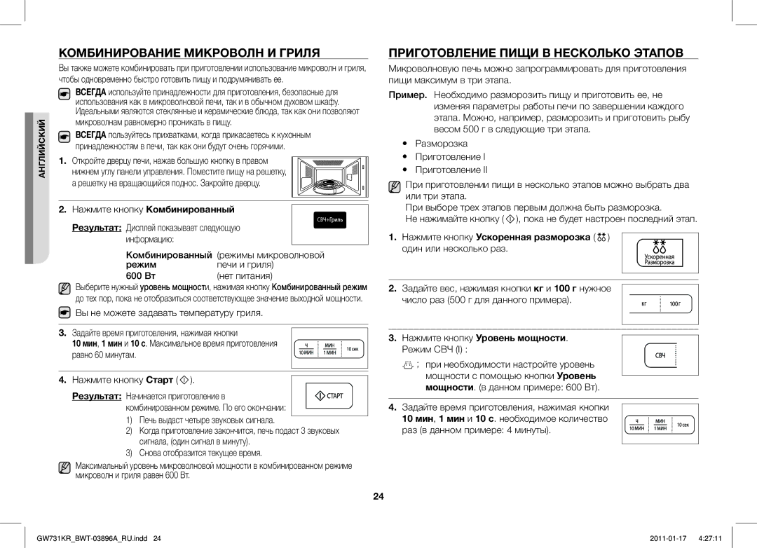 Samsung GW731KR/BWT manual Комбинирование Микроволн И Гриля, Приготовление Пищи В Несколько Этапов 