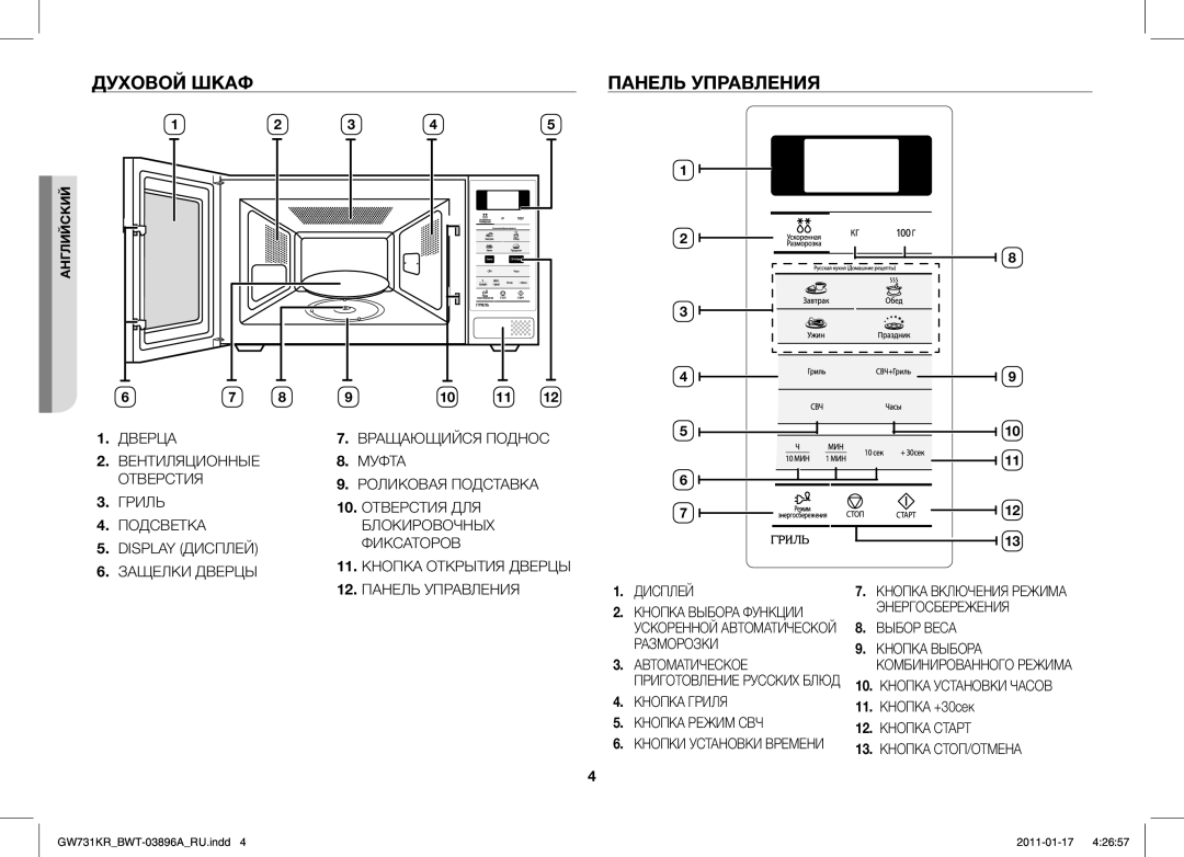 Samsung GW731KR/BWT manual Духовой Шкаф Панель Управления, Кнопка +30сек 