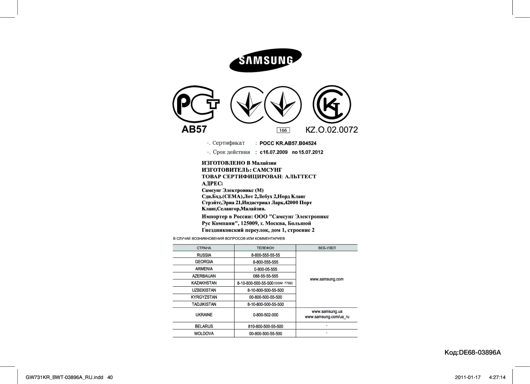 Samsung GW731KR/BWT manual КодDE68-03896A 