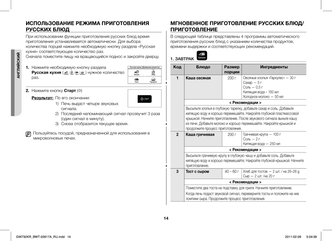 Samsung GW732KR-S/BWT, GW732KR/BWT manual Использование Режима Приготовления Русских Блюд 