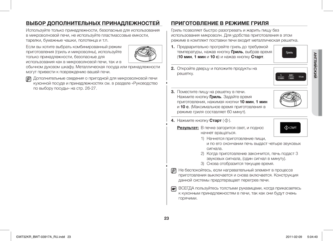 Samsung GW732KR/BWT, GW732KR-S/BWT manual Выбор Дополнительных Принадлежностей, Приготовление В Режиме Гриля 