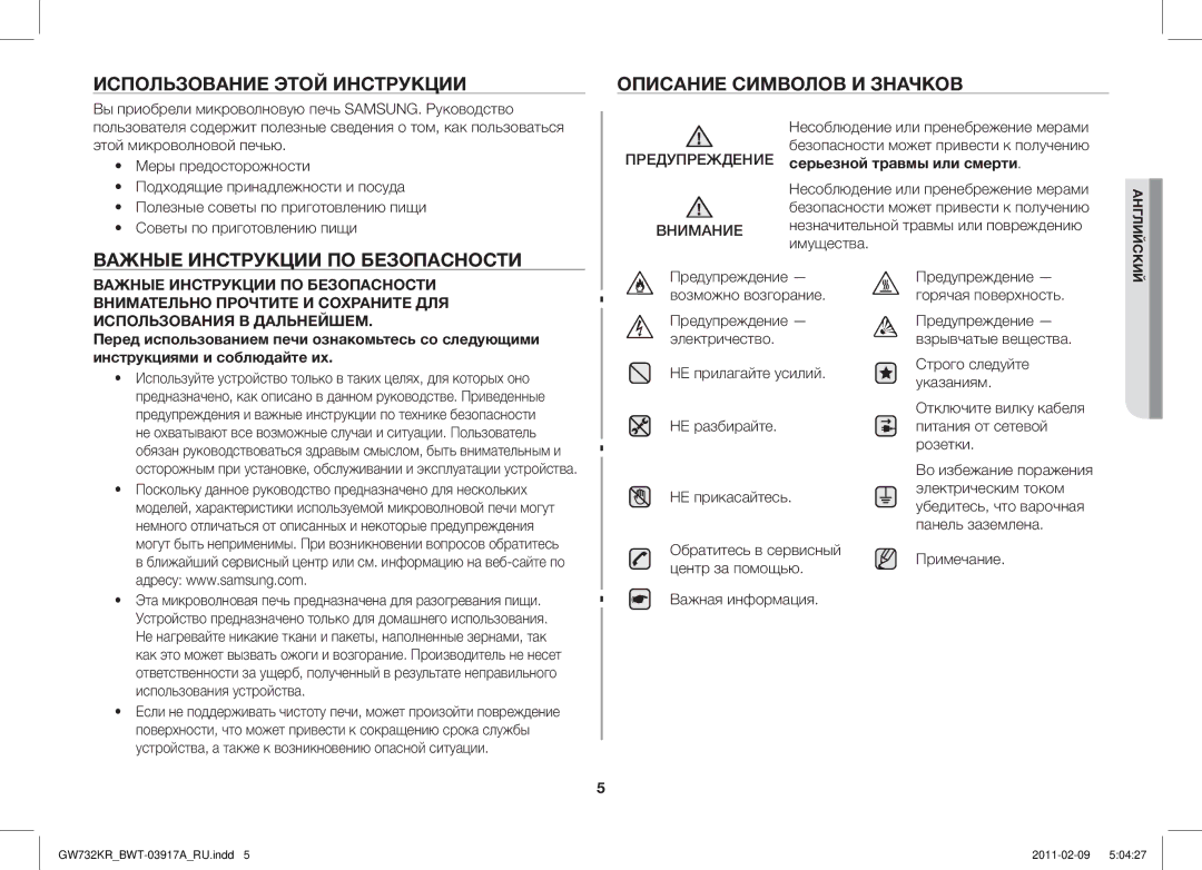 Samsung GW732KR/BWT manual Использование Этой Инструкции Описание Символов И Значков, Важные Инструкции ПО Безопасности 