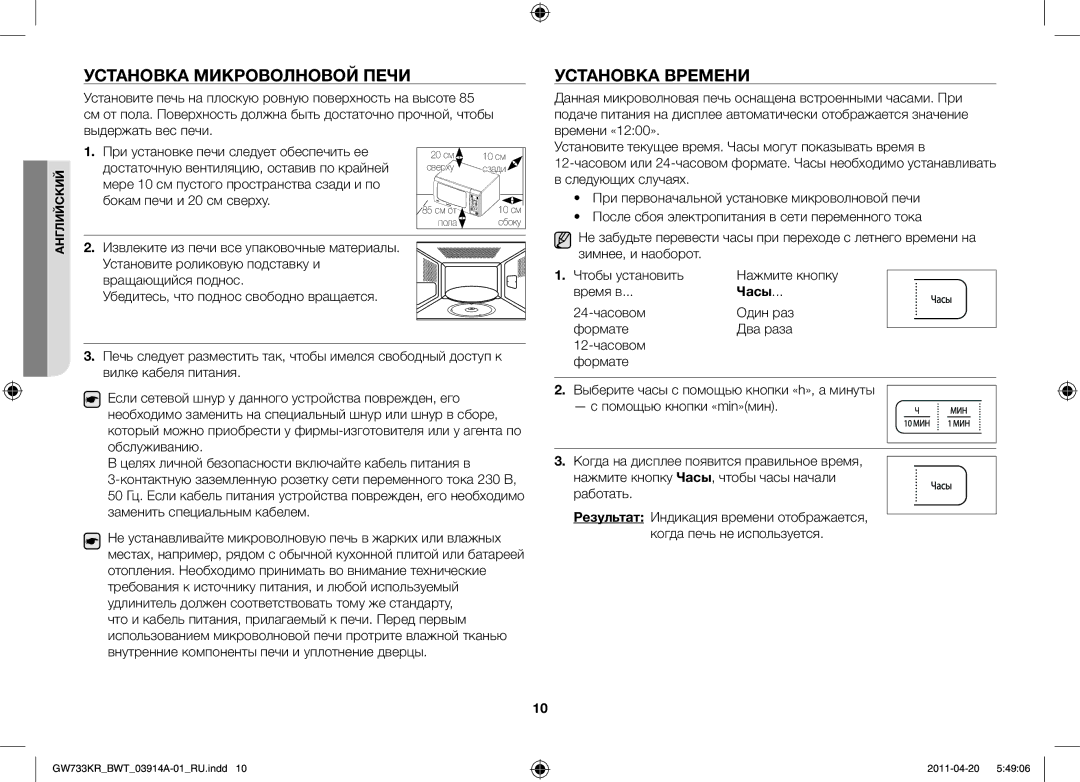 Samsung GW733KR-S/BWT Установка микроволновой печи Установка времени, Зимнее, и наоборот Чтобы установить, Время в, Часы 