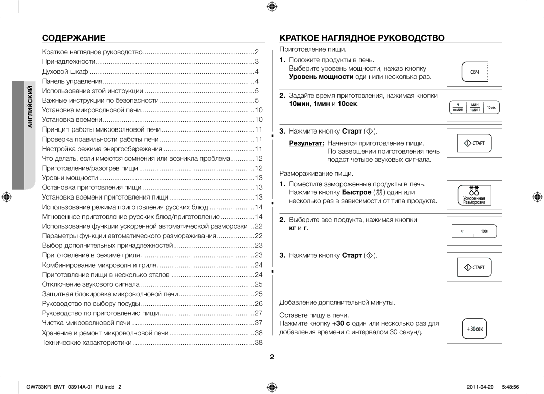 Samsung GW733KR-S/BWT manual Содержание, Краткое наглядное руководство, 10мин, 1мин и 10сек, Кг и г 