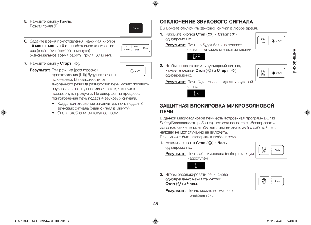 Samsung GW733KR-S/BWT Отключение звукового сигнала, Защитная блокировка микроволновой печи, По очереди. В зависимости от 