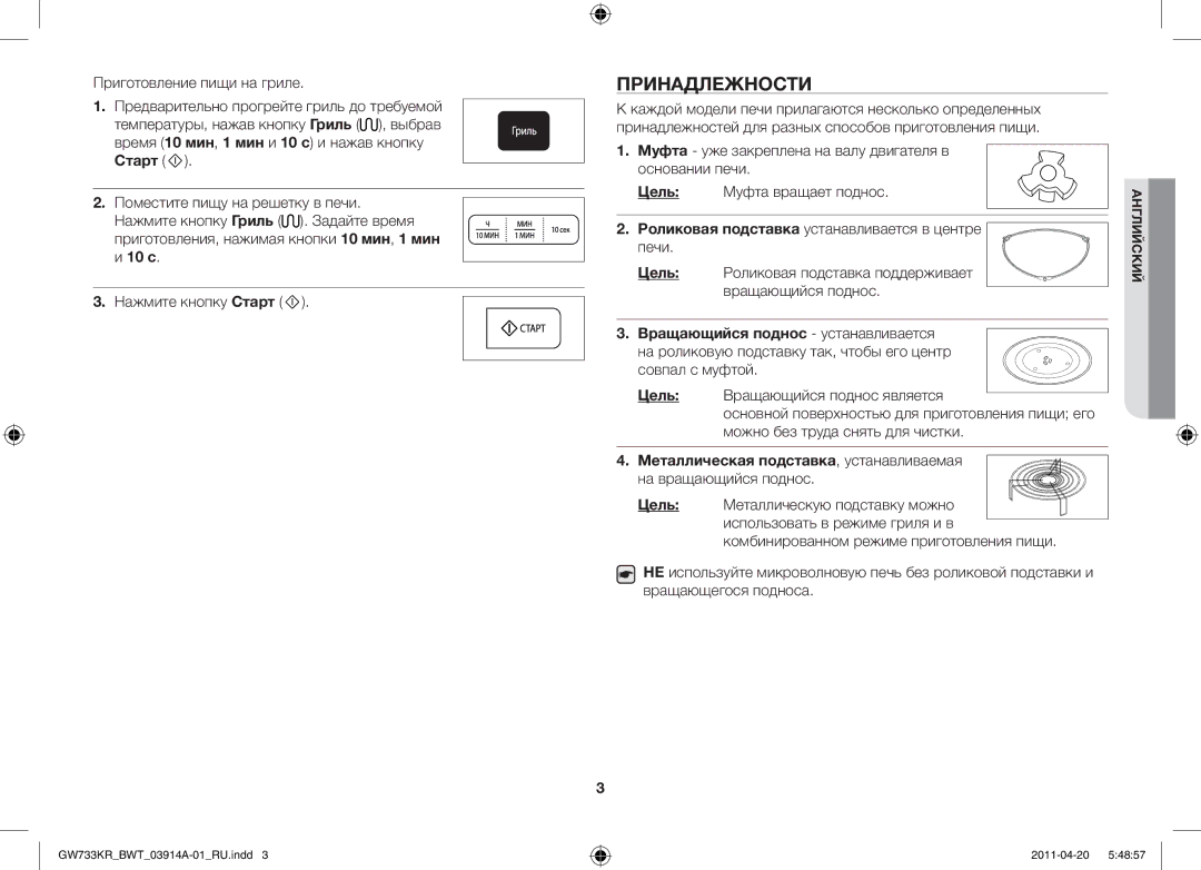 Samsung GW733KR-S/BWT manual Принадлежности, Цель 