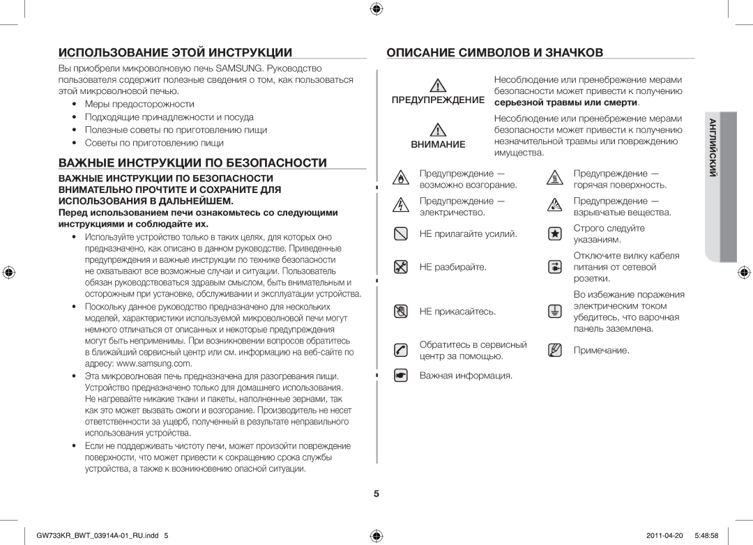 Samsung GW733KR-S/BWT manual Использование этой инструкции, Важные инструкции ПО Безопасности, Панель заземлена 