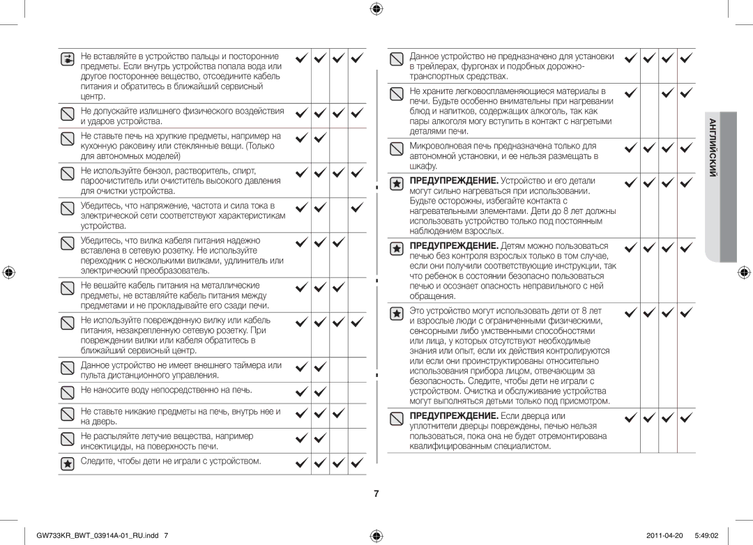 Samsung GW733KR-S/BWT manual Следите, чтобы дети не играли с устройством, Деталями печи 