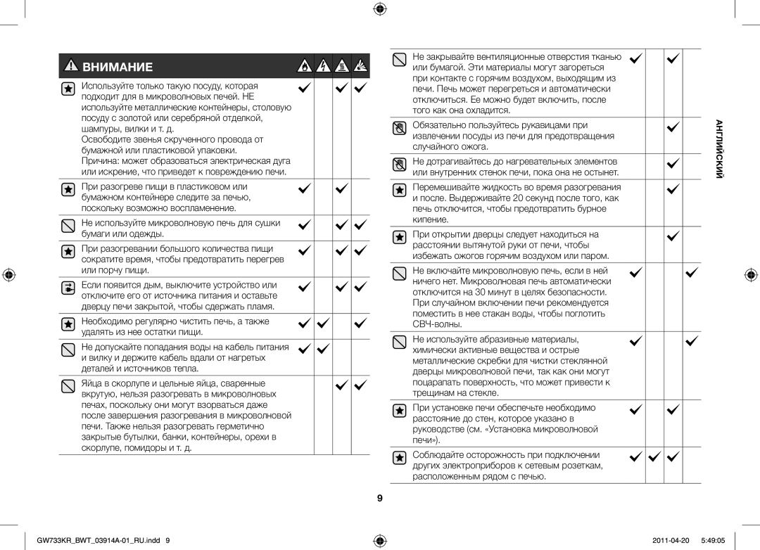 Samsung GW733KR-S/BWT manual Внимание 