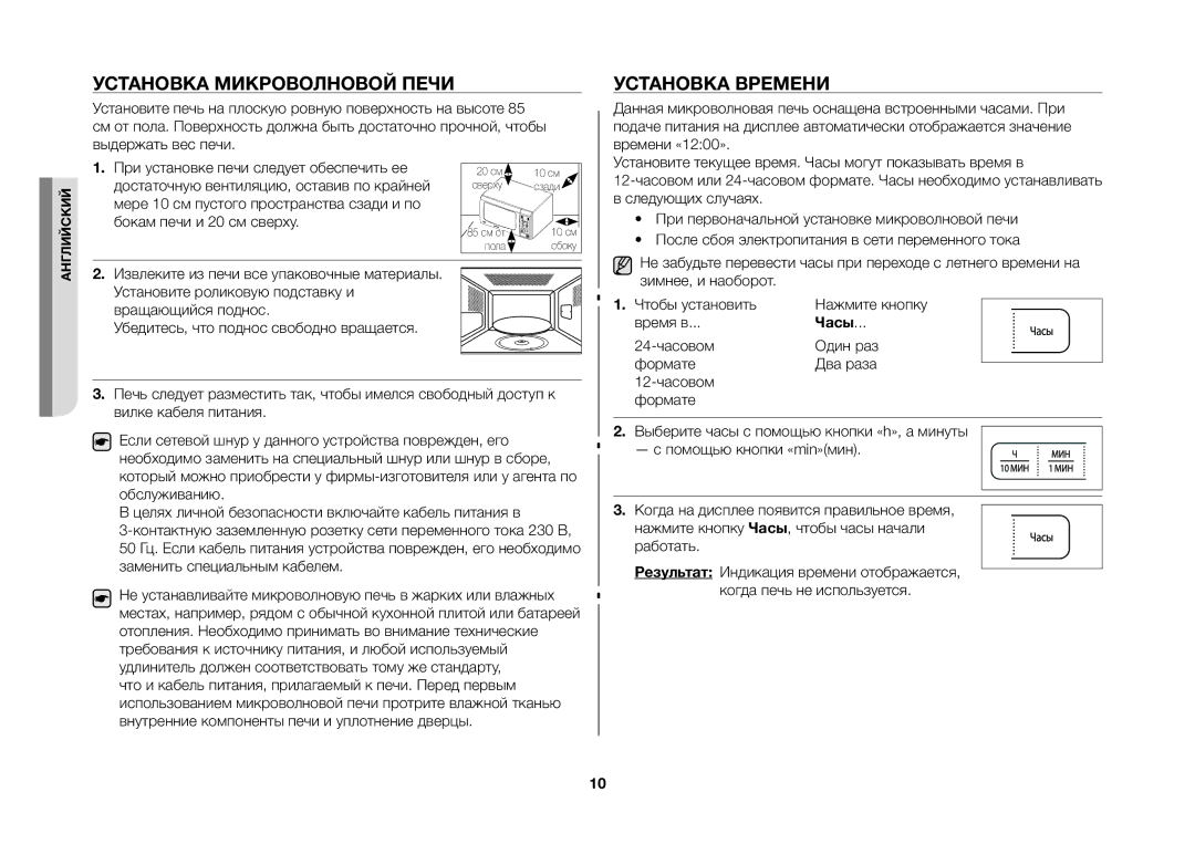 Samsung GW733KR-X/BWT manual Установка Микроволновой Печи, Установка Времени, Часы 