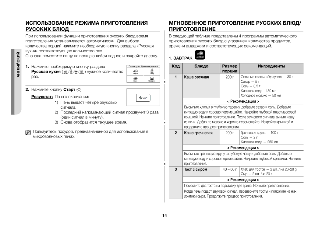 Samsung GW733KR-X/BWT manual Использование Режима Приготовления Русских Блюд 