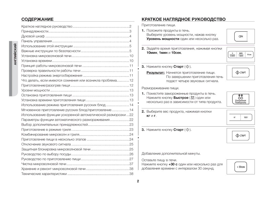Samsung GW733KR-X/BWT manual Содержание, Краткое Наглядное Руководство, 10мин, 1мин и 10сек, Кг и г 
