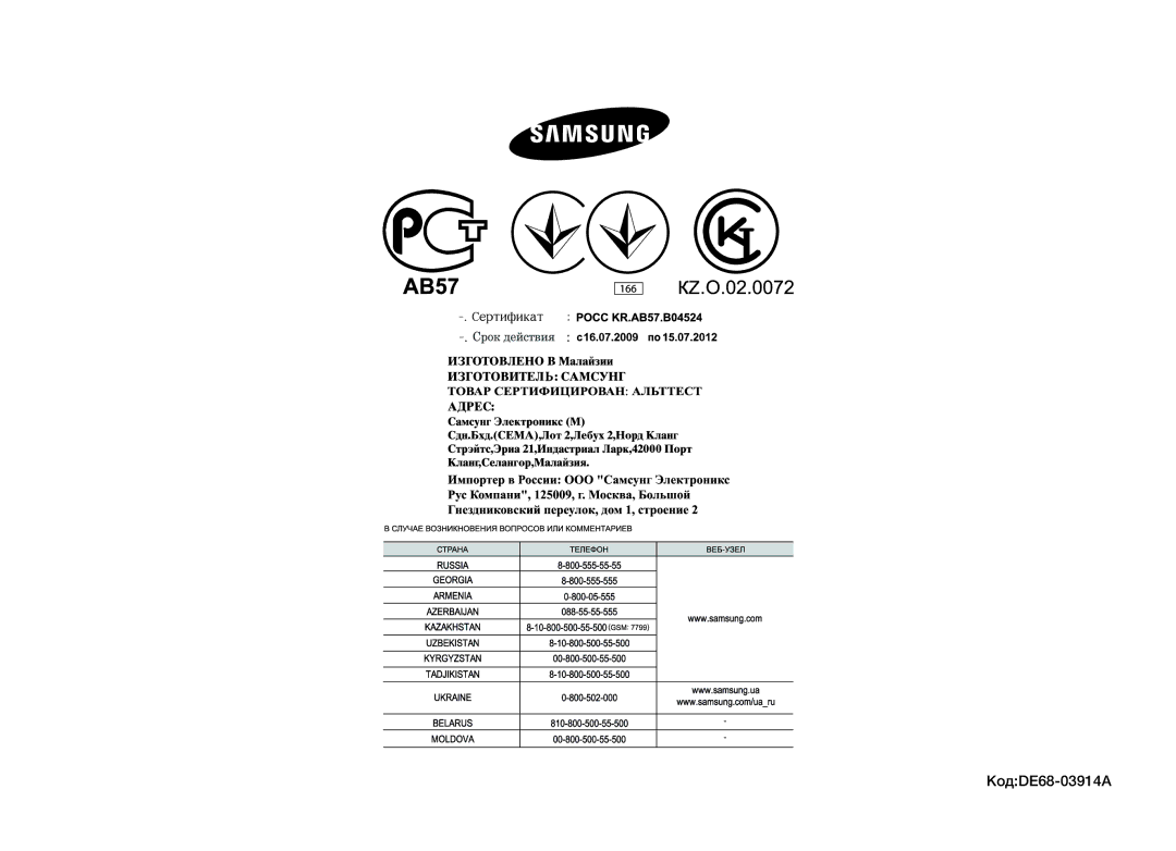 Samsung GW733KR-X/BWT manual КодDE68-03914A 