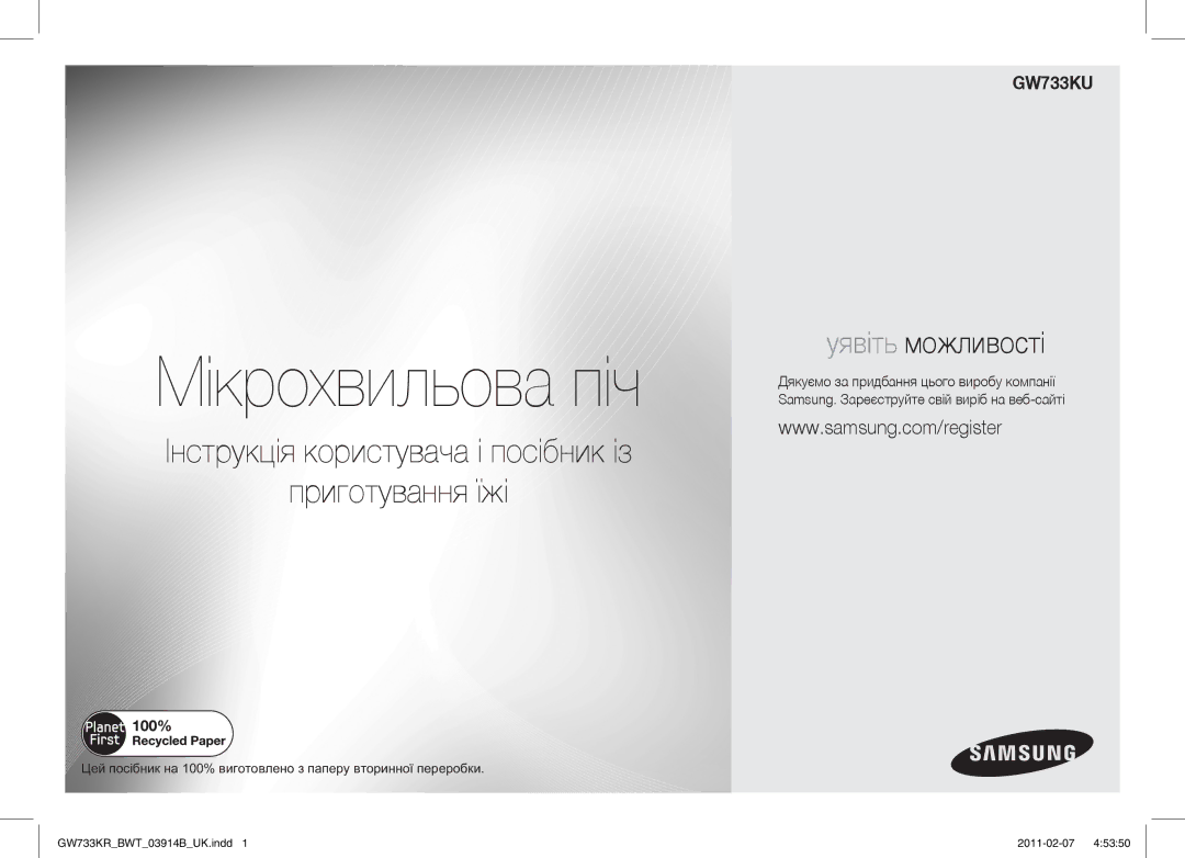 Samsung GW733KU/BWT manual Мікрохвильова піч 