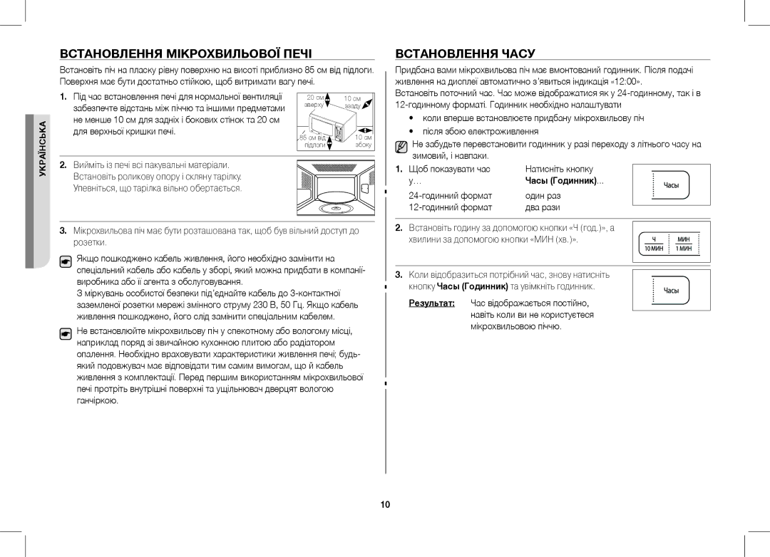 Samsung GW733KU/BWT manual Встановлення Мікрохвильової Печі Встановлення Часу, Щоб показувати час 