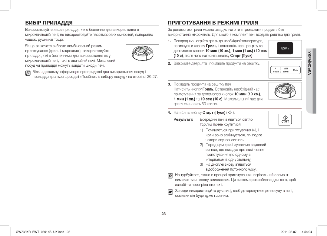 Samsung GW733KU/BWT manual Вибір Приладдя, Приготування В Режимі Гриля 