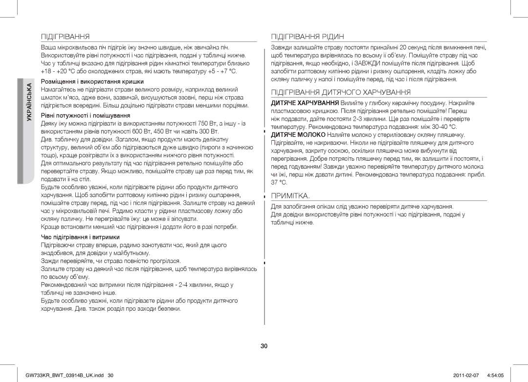 Samsung GW733KU/BWT manual Підігрівання Рідин, Підігрівання Дитячого Харчування, Примітка 