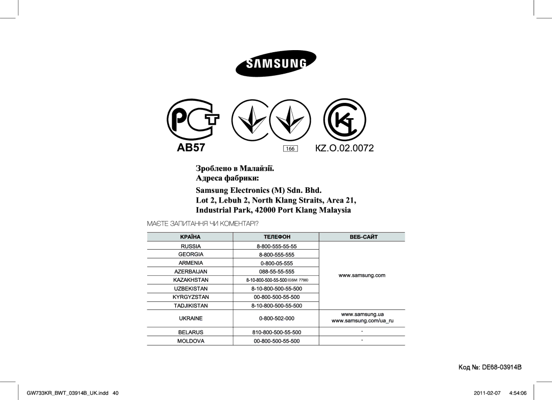 Samsung GW733KU/BWT manual Код DE68-03914B 