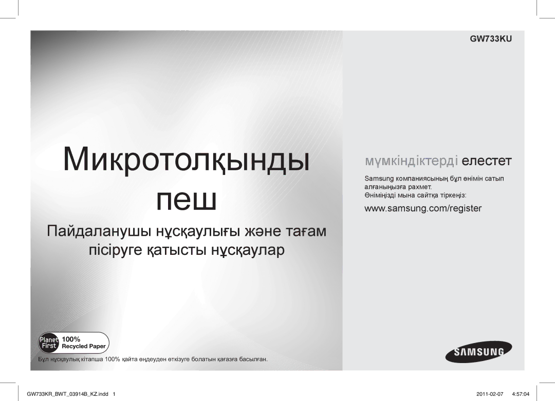 Samsung GW733KU/BWT manual Микротолқынды Пеш 