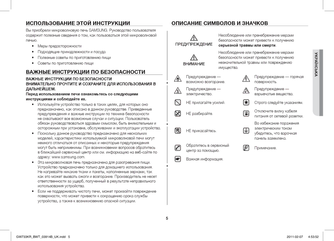 Samsung GW733KU/BWT manual Использование Этой Инструкции Описание Символов И Значков, Важные Инструкции ПО Безопасности 