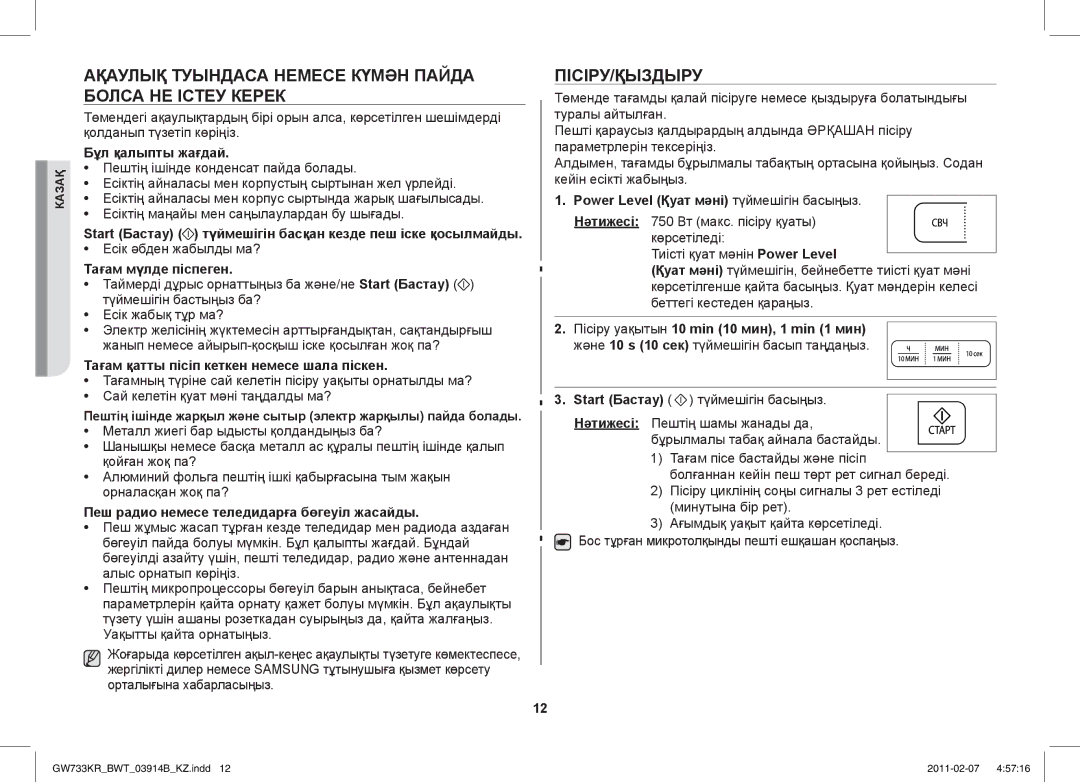 Samsung GW733KU/BWT manual Ақаулық Туындаса Немесе Күмән Пайда Болса НЕ Істеу Керек, Пісіру/Қыздыру 