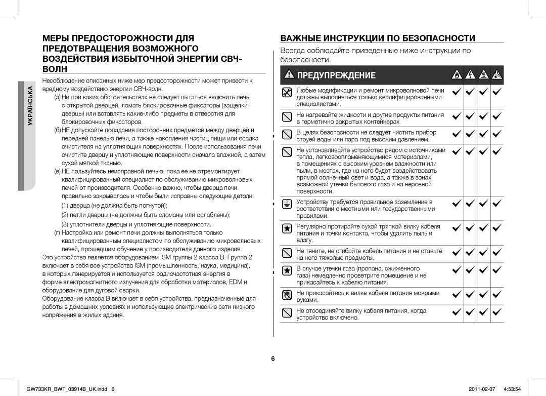 Samsung GW733KU/BWT manual Предупреждение 