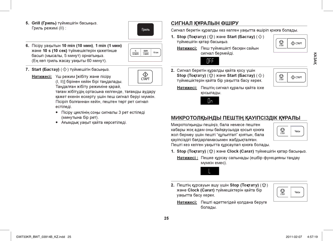 Samsung GW733KU/BWT manual Сигнал Құралын Өшіру, Микротолқынды Пештің Қауіпсіздік Құралы 